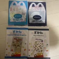 ハッピーセット　ずかん