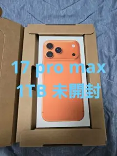 iPhone 17 pro max 1TB 新品未開封