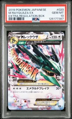 【PSA10】MレックウザEX ガリョウテンセイ 【最安値】 2025年最新】mレックウザex psa10の人気アイテム - メルカリ