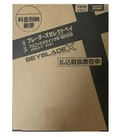 フェニックスウイング　コロコロ　応募者全員サービス　高重量 ベイブレードX コロコロ応募者全員サービス フェニックス