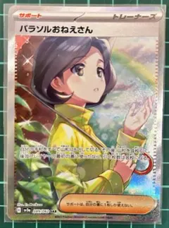 2026年最新】パラソルおねえさんsarの人気アイテム - メルカリ