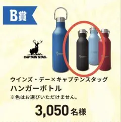 【JRA】ウインズデー CAPTAIN STAG ボトル B賞 記念グッズのサムネイル