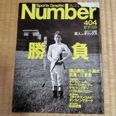 Sports Graphic Number 404 秋競馬勝負