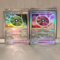 【ポケカ】ワザマシンエヴォリューション　モンボ　デヴォリューション
