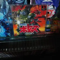 PS1 装甲騎兵ボトムズ ウド•クメン編