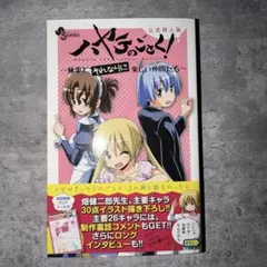 ハヤテのごとく！同人誌 完全版 はじめまして。 畑健二郎 C108 会場