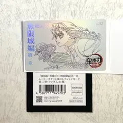鬼滅の刃 伊黒小芭内 甘露寺蜜璃 ムービーチケット風コレクションカード 第二弾