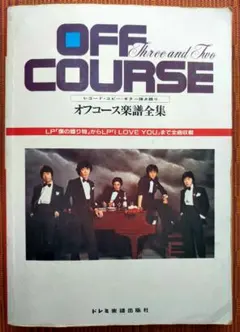 オフコース　写真集&ツアーパンフレット&ピアノ譜面&OffCourse Book オフコース 写真集&ツアーパンフレット&ピアノ譜面&OffCourse Book