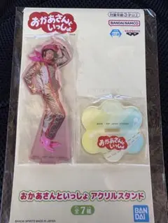 おかあさんといっしょ アクリルスタンド ナムコ限定 ポーズマン