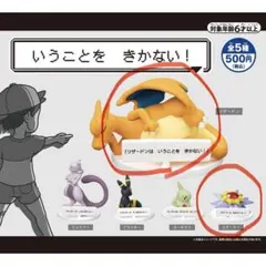 ポケモン いうことをきかない！ フィギュア リザードン スターミー2種セット