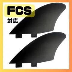 【FCS対応】ツインキールフィン サーフィン カーボンコンポジット