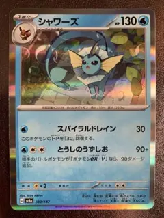 ポケモンカード シャワーズ sv8a 030/187のサムネイル