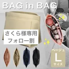 バッグインバッグ　ロンシャン　収納　インナーバッグ　片付け整頓ポーチ　ベージュＬ