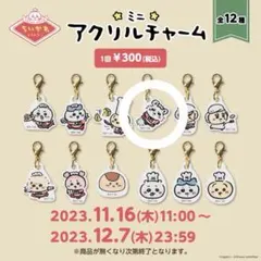 ちいかわレストラン　アクリルチャーム　モモンガ