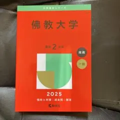 2026年最新】佛教大の人気アイテム - メルカリ