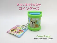 あのころのうちらのコインケース　Clover Puppy　コインケース