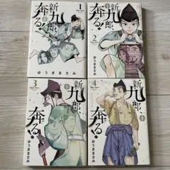 2026年最新】新九郎、奔るの人気アイテム - メルカリ