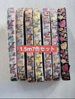 New インド刺繍リボン　各1.5mセット ハンドメイド　ストラップ　手芸
