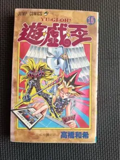 遊戯王　1巻 神のパズル　高橋和希　初版本　first edition　book 遊戯王 1巻 神のパズル 高橋和希 初版本 first edition book 【公式通販】