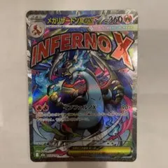 MEGAドリームex収録メガリザードンX ex 223/193 MA