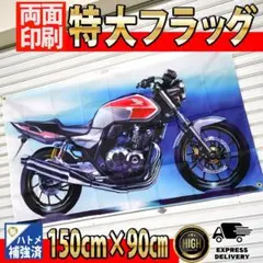 CB400F フラッグ P53 HONDA Flag ガレージ装飾 特大旗 - メルカリ