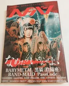 ヘドバン vol.19 ガールズバンド特集 BAND-MAID PASMO