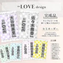 全10種┊=LOVE 完成品キンブレシート - メルカリ