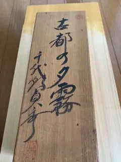 千代鶴貞秀　長運　鉋　レア 千代鶴貞秀 長運 鉋 レア 2025年最新】千代鶴貞秀の人気アイテム -