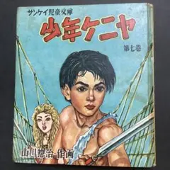 2025年最新】山川惣治の人気アイテム - メルカリ