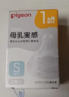 かえで様/Pigeon 母乳実感 哺 乳瓶用乳首 S/2個入り