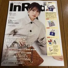 未読 雑誌のみ InRed 10月号増刊