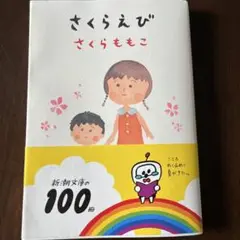 さくらえび