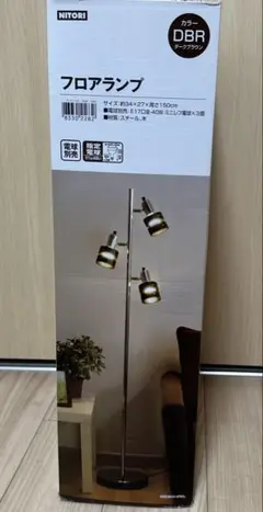 【ニトリ】 フロアランプ ウッドリング ダークブラウン