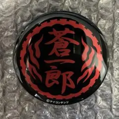 【最安値】ヒューマンバグ大学 和中蒼一郎 缶バッジ 最安値 ヒューマンバグ大学 和中蒼一郎 ネーム缶バッジ - メルカリ