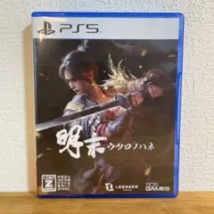 PS5 明末:ウツロノハネ