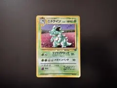 2025年最新】ニドクイン 旧裏の人気アイテム - メルカリ