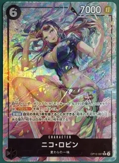 ニコ・ロビン SRパラレル