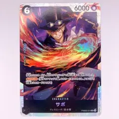 サボ SRパラレル　PRB02-014 Sabo (PRB02-014) • One Piece Card The Best Vol.2 – Limitless