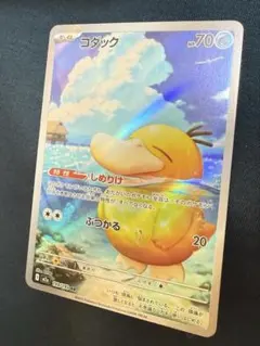 ポケカ　MEGAドリームex コダック　AR