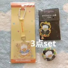 【840】サンリオ あひるのペックル まとめ売り セット