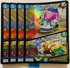 スゴ腕プロジューサー