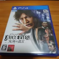 JUDGE EYES：死神の遺言