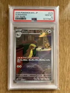 デカグース AR PSA10 - メルカリ