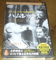 ハムレット　ローレンス・オリヴィエ：監督、主演　1948年製作