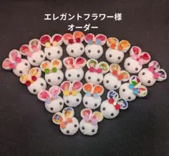 No.285エレガントフラワー様オーダー商品