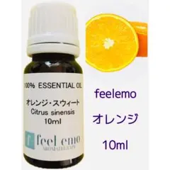 オレンジ・スウィート10ml(エッセンシャルオイル・精油)
