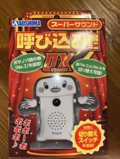 呼び込み君ミニDX