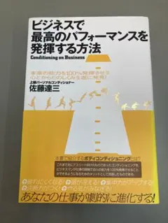 ビジネスで最高のパフォーマンスを発揮する方法