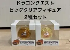 ドラクエ　ビッグクリアフィギュア　スライムコロネ　コロネホワイト　2種セット