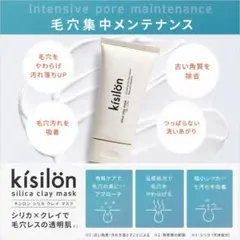 新品キシロン シリカクレイマスク75g 3個セット 新品】kisilön キシロン シリカクレイマスク 75g 毛穴ケア 透明肌